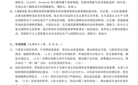 南宁2026届高三10月摸底考政治答案_2025年10月_12026年试卷教辅资源等多个文件_251026广西省南宁市2026届高中毕业班10月摸底测试（全科）