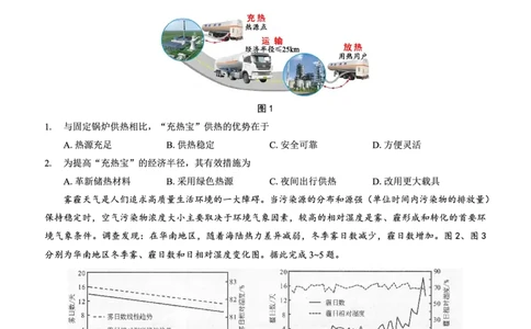 重庆市2025年普通高等学校招生全国统一考试康德调研（四）地理_2025年4月_250402重庆市2025年普通高等学校招生全国统一考试康德调研（四）（全科）