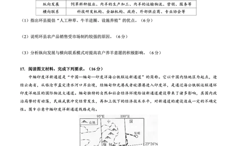 重庆市2025年普通高等学校招生全国统一考试康德调研（四）地理_2025年4月_250402重庆市2025年普通高等学校招生全国统一考试康德调研（四）（全科）