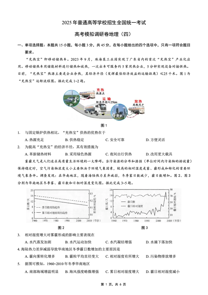 重庆市2025年普通高等学校招生全国统一考试康德调研（四）地理_2025年4月_250402重庆市2025年普通高等学校招生全国统一考试康德调研（四）（全科）