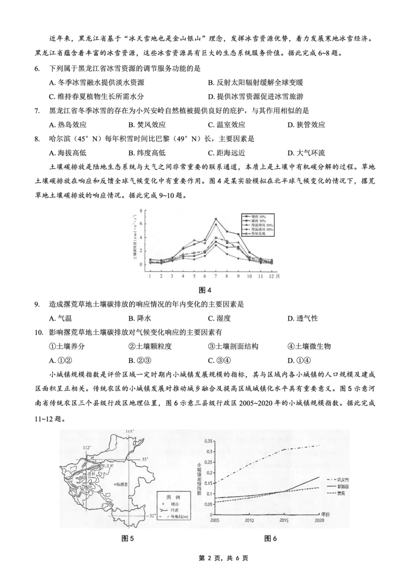 重庆市2025年普通高等学校招生全国统一考试康德调研（四）地理_2025年4月_250402重庆市2025年普通高等学校招生全国统一考试康德调研（四）（全科）