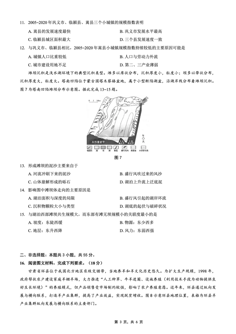 重庆市2025年普通高等学校招生全国统一考试康德调研（四）地理_2025年4月_250402重庆市2025年普通高等学校招生全国统一考试康德调研（四）（全科）