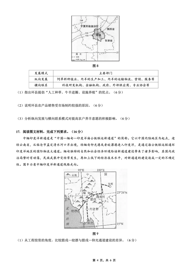 重庆市2025年普通高等学校招生全国统一考试康德调研（四）地理_2025年4月_250402重庆市2025年普通高等学校招生全国统一考试康德调研（四）（全科）