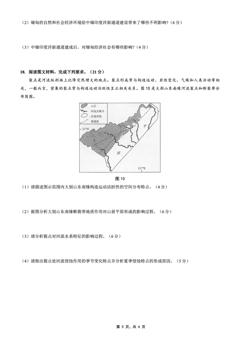 重庆市2025年普通高等学校招生全国统一考试康德调研（四）地理_2025年4月_250402重庆市2025年普通高等学校招生全国统一考试康德调研（四）（全科）