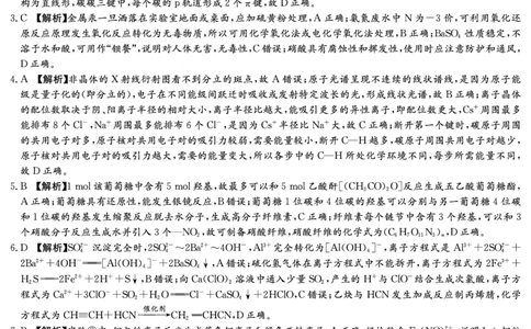 炎德&middot;英才大联考长郡中学2025届模拟试卷（一）化学答案_2025年5月_250510湖南省长郡中学2025届模拟试卷（一）（全科）_湖南炎德&middot;英才大联考长郡中学2025届模拟试卷（一）化学