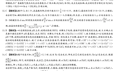 炎德&middot;英才大联考长郡中学2025届模拟试卷（一）化学答案_2025年5月_250510湖南省长郡中学2025届模拟试卷（一）（全科）_湖南炎德&middot;英才大联考长郡中学2025届模拟试卷（一）化学