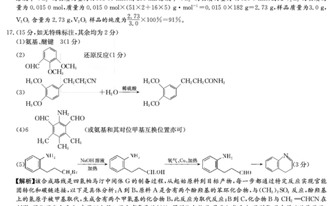 炎德&middot;英才大联考长郡中学2025届模拟试卷（一）化学答案_2025年5月_250510湖南省长郡中学2025届模拟试卷（一）（全科）_湖南炎德&middot;英才大联考长郡中学2025届模拟试卷（一）化学