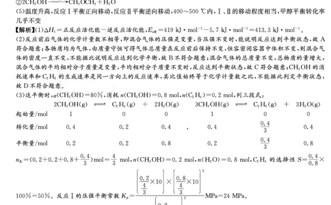 炎德&middot;英才大联考长郡中学2025届模拟试卷（一）化学答案_2025年5月_250510湖南省长郡中学2025届模拟试卷（一）（全科）_湖南炎德&middot;英才大联考长郡中学2025届模拟试卷（一）化学
