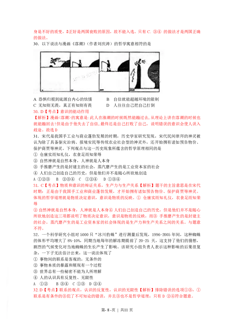 2009年高考政治试卷（浙江）（解析卷）_政治历年高考真题_新&middot;PDF版2008-2025&middot;高考政治真题_政治（按试卷类型分类）2008-2025_自主命题卷&middot;政治（2008-2025）_浙江自主命题&middot;政治（2008-2025）