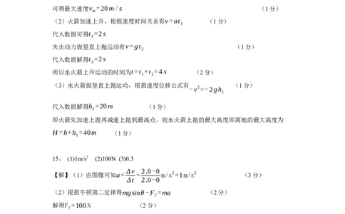 福州四校联盟25-26第一学期期中联考答案（高三物理）_2025年11月_251123福建省福州市四校联盟2025-2026学年高三上学期期中联考（全科）