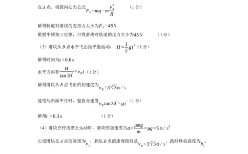 福州四校联盟25-26第一学期期中联考答案（高三物理）_2025年11月_251123福建省福州市四校联盟2025-2026学年高三上学期期中联考（全科）