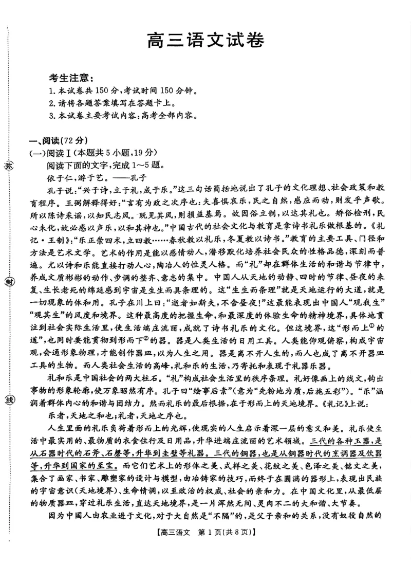 江西省金太阳2025-2026学年高三上学期9月联考语文试题_2025年9月_250906江西省金太阳2025-2026学年高三上学期9月联考（全科）_江西省金太阳2025-2026学年高三上学期9月联考语文