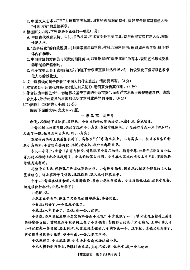 江西省金太阳2025-2026学年高三上学期9月联考语文试题_2025年9月_250906江西省金太阳2025-2026学年高三上学期9月联考（全科）_江西省金太阳2025-2026学年高三上学期9月联考语文