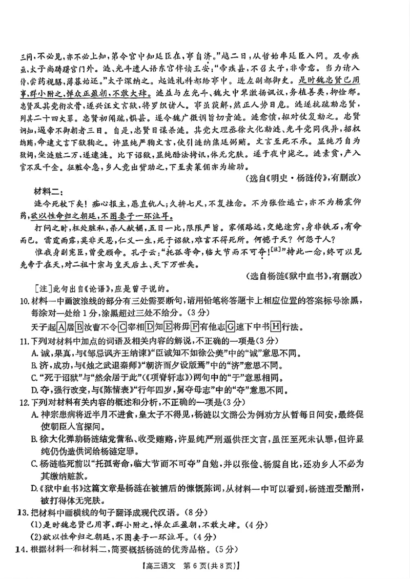 江西省金太阳2025-2026学年高三上学期9月联考语文试题_2025年9月_250906江西省金太阳2025-2026学年高三上学期9月联考（全科）_江西省金太阳2025-2026学年高三上学期9月联考语文