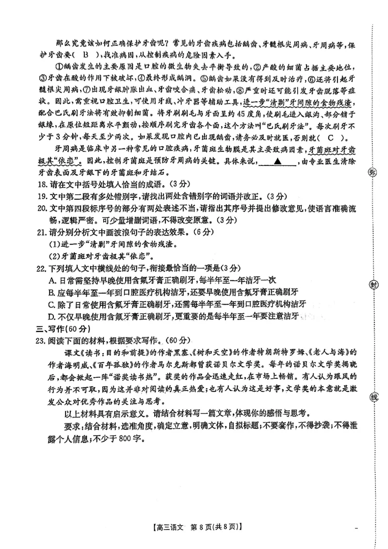 江西省金太阳2025-2026学年高三上学期9月联考语文试题_2025年9月_250906江西省金太阳2025-2026学年高三上学期9月联考（全科）_江西省金太阳2025-2026学年高三上学期9月联考语文
