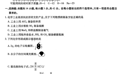 南开中学高2026届高三第二次质量检测+化学_2025年10月_251013重庆市南开中学2026届高三上学期第二次质量检测（全科）