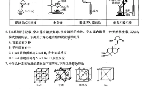 南开中学高2026届高三第二次质量检测+化学_2025年10月_251013重庆市南开中学2026届高三上学期第二次质量检测（全科）
