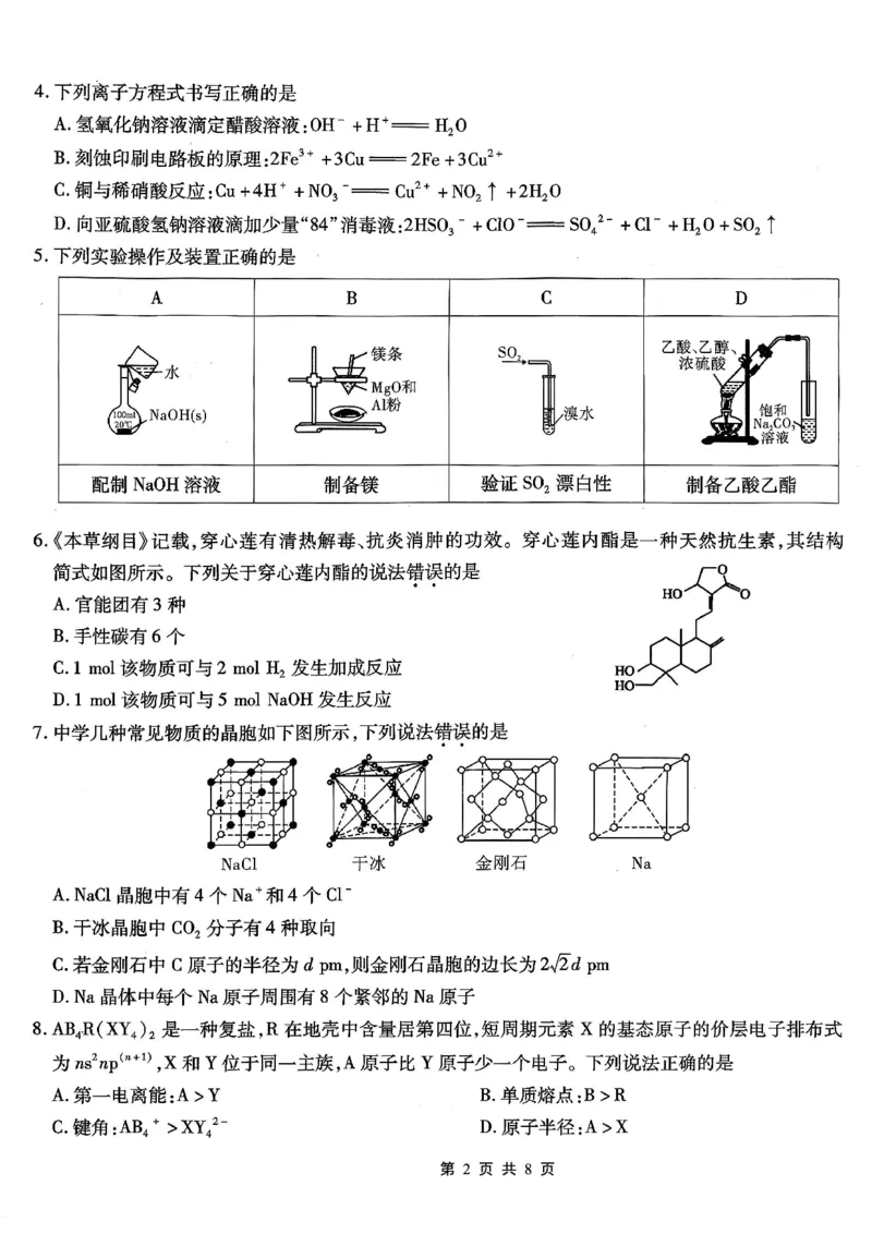 南开中学高2026届高三第二次质量检测+化学_2025年10月_251013重庆市南开中学2026届高三上学期第二次质量检测（全科）