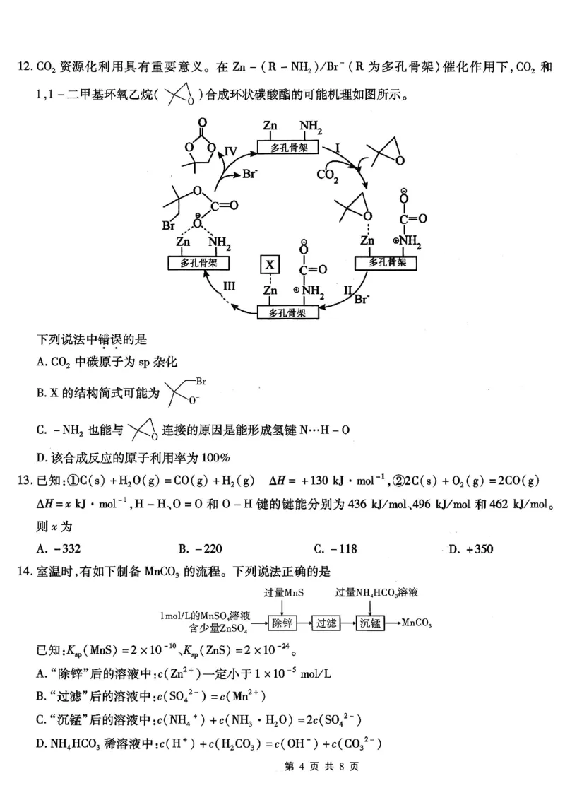 南开中学高2026届高三第二次质量检测+化学_2025年10月_251013重庆市南开中学2026届高三上学期第二次质量检测（全科）