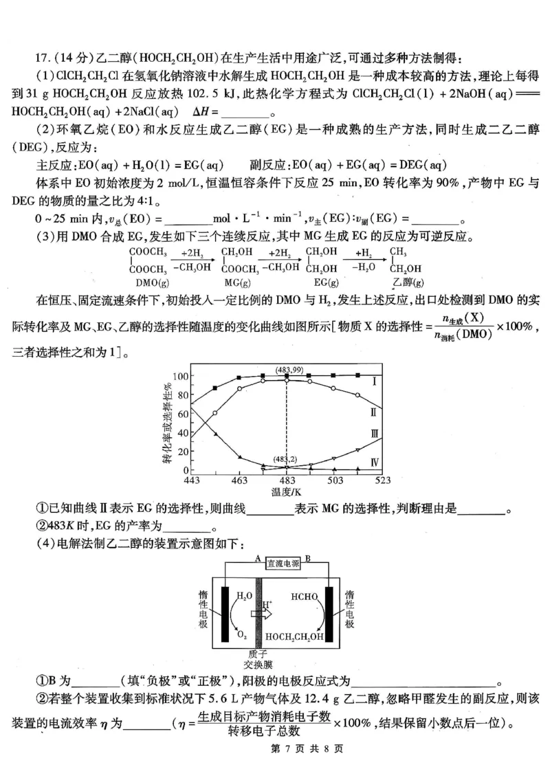 南开中学高2026届高三第二次质量检测+化学_2025年10月_251013重庆市南开中学2026届高三上学期第二次质量检测（全科）