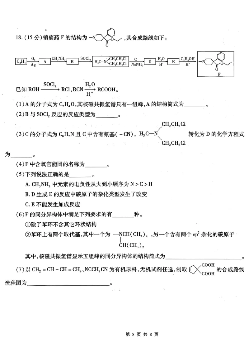 南开中学高2026届高三第二次质量检测+化学_2025年10月_251013重庆市南开中学2026届高三上学期第二次质量检测（全科）