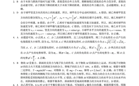 物理1号卷&middot;A10联盟2026届高三上学期8月底学情调研物理答案_2025年8月_2508291号卷&middot;A10联盟2026届高三上学期8月底学情调研（全科）_1号卷&middot;A10联盟2026届高三上学期8月底学情调研答案