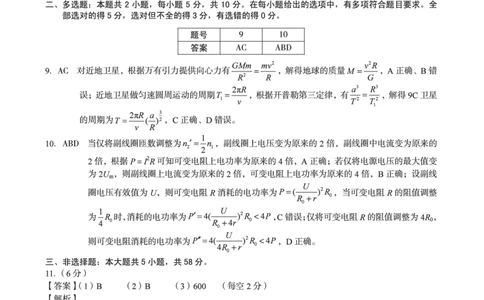 物理1号卷&middot;A10联盟2026届高三上学期8月底学情调研物理答案_2025年8月_2508291号卷&middot;A10联盟2026届高三上学期8月底学情调研（全科）_1号卷&middot;A10联盟2026届高三上学期8月底学情调研答案
