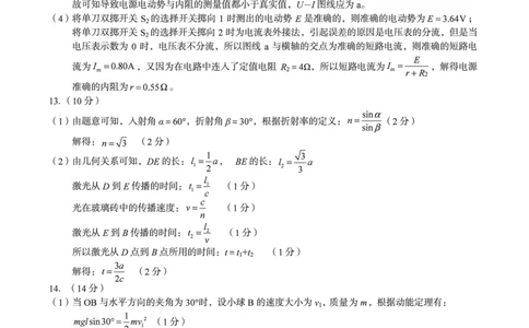 物理1号卷&middot;A10联盟2026届高三上学期8月底学情调研物理答案_2025年8月_2508291号卷&middot;A10联盟2026届高三上学期8月底学情调研（全科）_1号卷&middot;A10联盟2026届高三上学期8月底学情调研答案