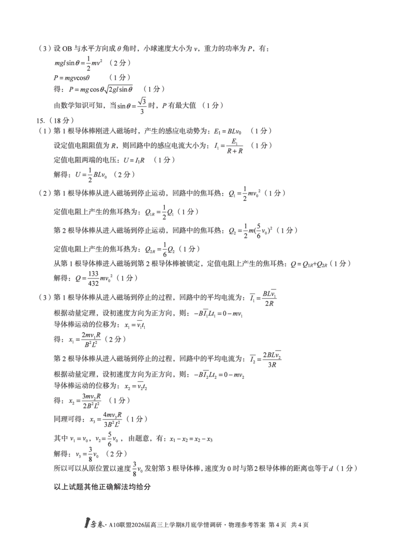 物理1号卷&middot;A10联盟2026届高三上学期8月底学情调研物理答案_2025年8月_2508291号卷&middot;A10联盟2026届高三上学期8月底学情调研（全科）_1号卷&middot;A10联盟2026届高三上学期8月底学情调研答案