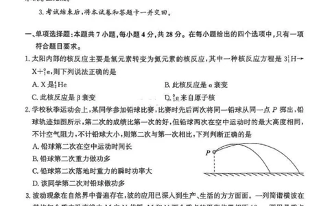 河南五市2025届高三期末物理试题及答案_2025年1月_250121河南普通高中（青桐鸣大联考）2024-2025学年（上）高三年级期末考试