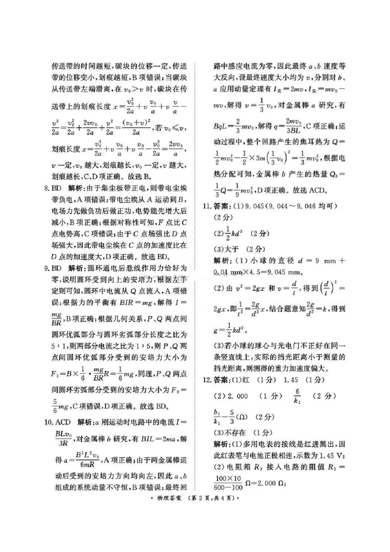河南五市2025届高三期末物理试题及答案_2025年1月_250121河南普通高中（青桐鸣大联考）2024-2025学年（上）高三年级期末考试