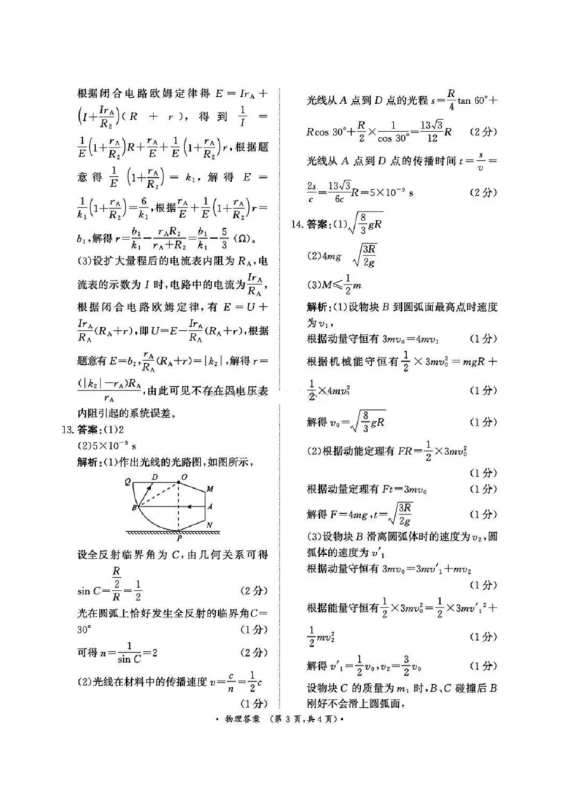 河南五市2025届高三期末物理试题及答案_2025年1月_250121河南普通高中（青桐鸣大联考）2024-2025学年（上）高三年级期末考试