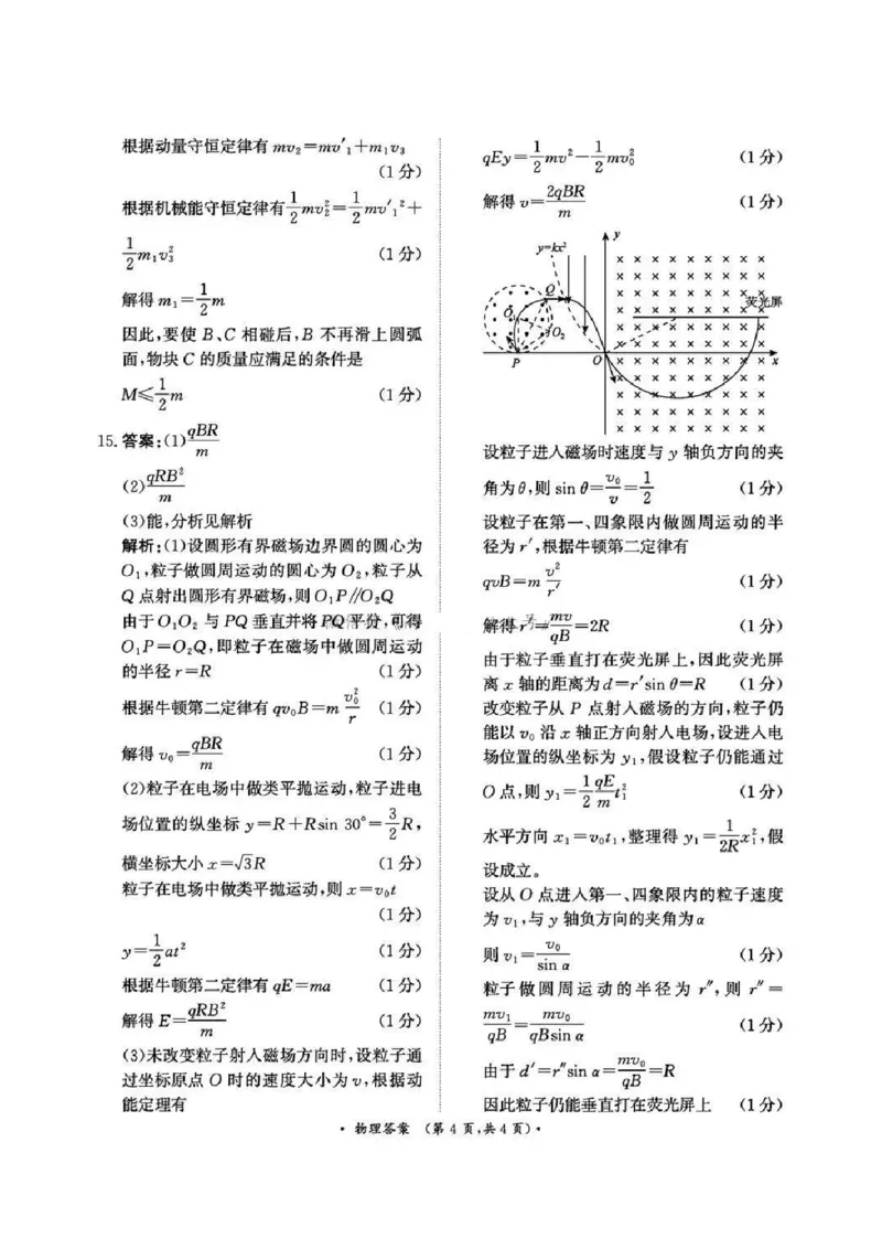 河南五市2025届高三期末物理试题及答案_2025年1月_250121河南普通高中（青桐鸣大联考）2024-2025学年（上）高三年级期末考试