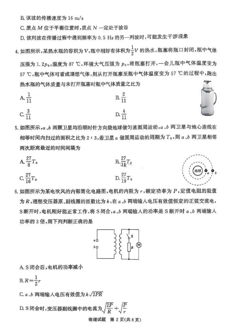 河南五市2025届高三期末物理试题及答案_2025年1月_250121河南普通高中（青桐鸣大联考）2024-2025学年（上）高三年级期末考试