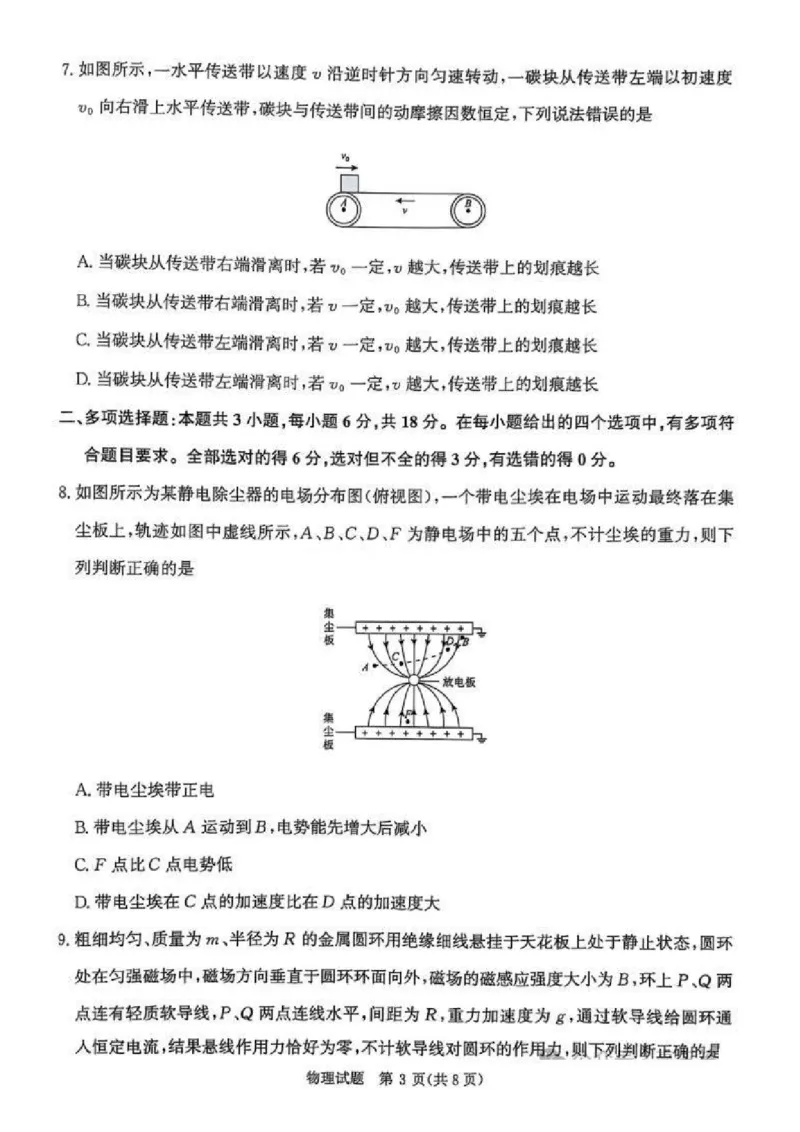 河南五市2025届高三期末物理试题及答案_2025年1月_250121河南普通高中（青桐鸣大联考）2024-2025学年（上）高三年级期末考试