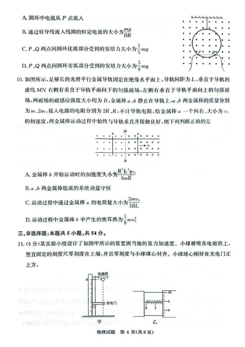 河南五市2025届高三期末物理试题及答案_2025年1月_250121河南普通高中（青桐鸣大联考）2024-2025学年（上）高三年级期末考试
