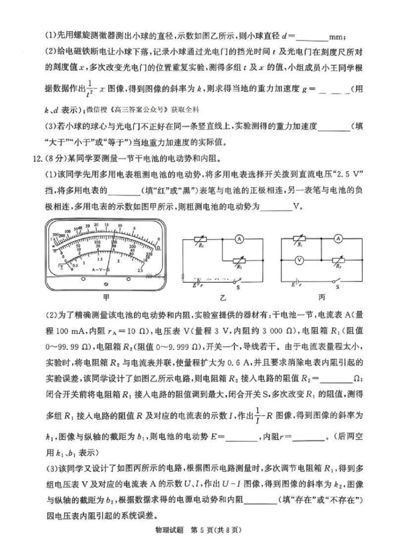 河南五市2025届高三期末物理试题及答案_2025年1月_250121河南普通高中（青桐鸣大联考）2024-2025学年（上）高三年级期末考试