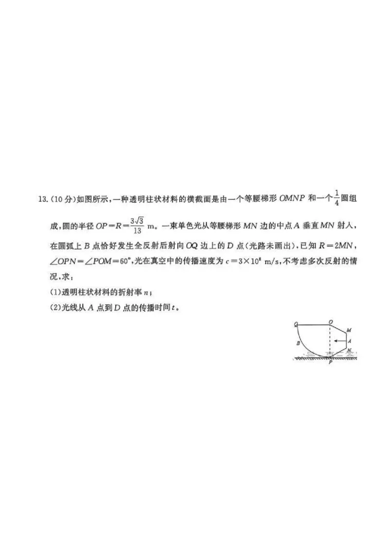 河南五市2025届高三期末物理试题及答案_2025年1月_250121河南普通高中（青桐鸣大联考）2024-2025学年（上）高三年级期末考试