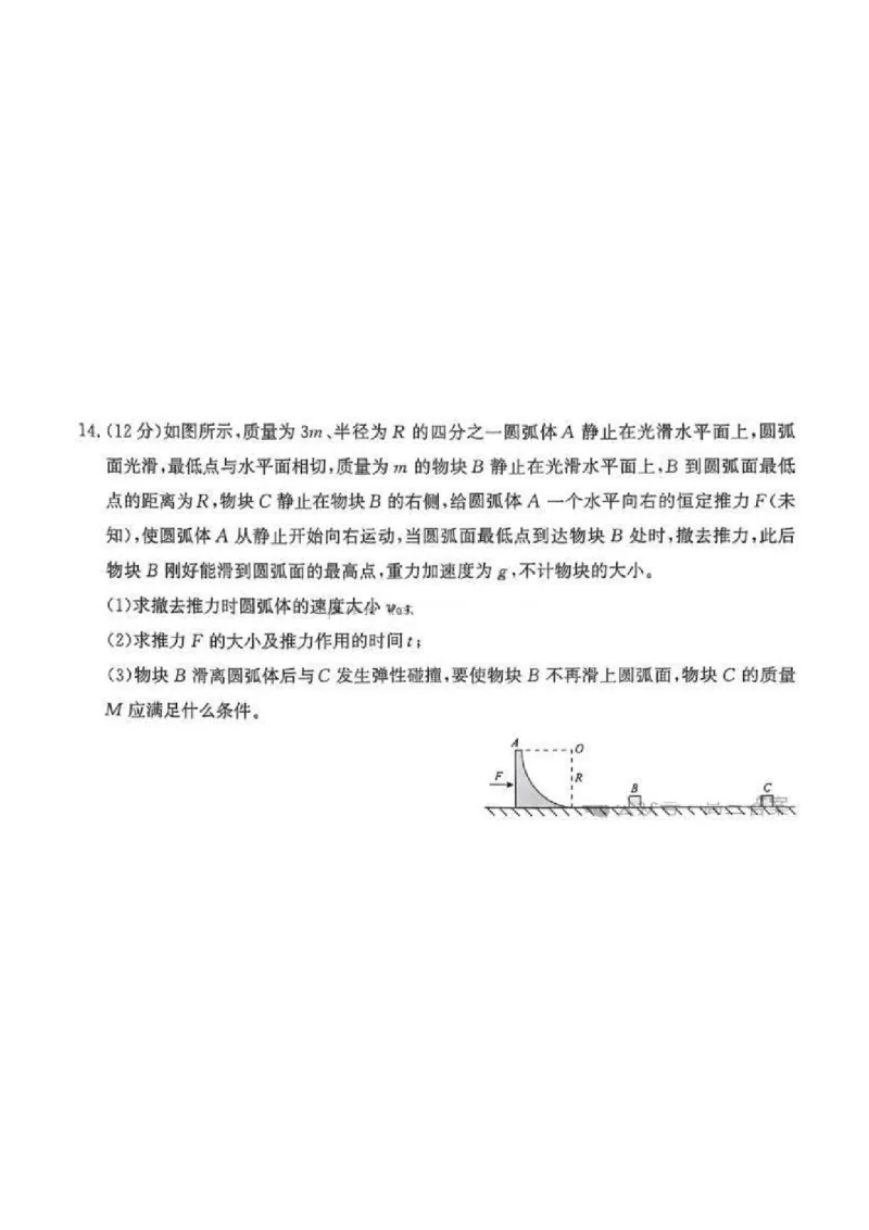 河南五市2025届高三期末物理试题及答案_2025年1月_250121河南普通高中（青桐鸣大联考）2024-2025学年（上）高三年级期末考试