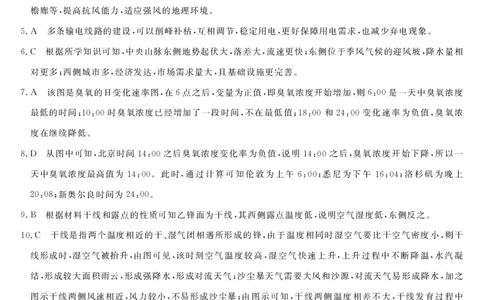 河池市2024年秋季学期高三期末学业水平质量检测地理答案_2025年1月_250118广西壮族自治区河池市2024年秋季学期高三期末学业水平质量检测（全科）