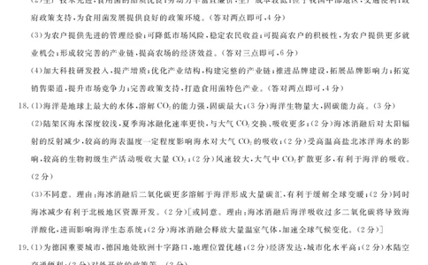 河池市2024年秋季学期高三期末学业水平质量检测地理答案_2025年1月_250118广西壮族自治区河池市2024年秋季学期高三期末学业水平质量检测（全科）