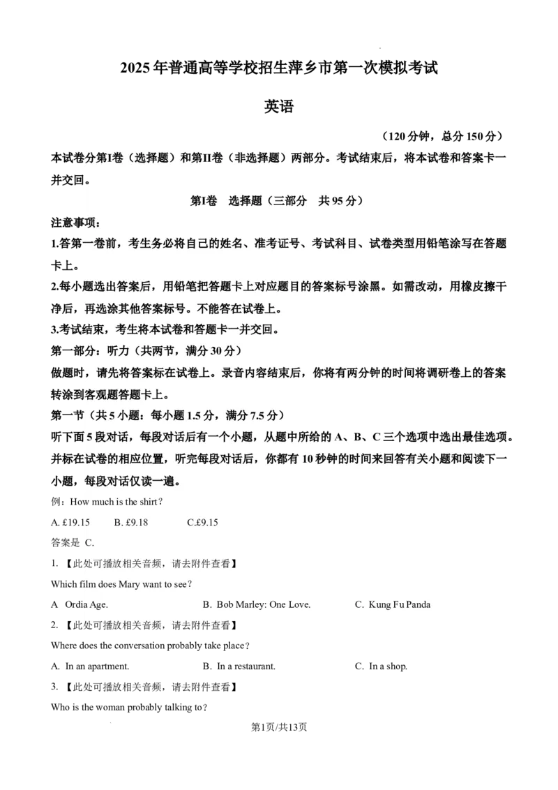 江西省萍乡市2024~2025学年度高三一模考试试卷英语_2025年3月_250309江西省萍乡市2024~2025学年度高三一模考试试卷（萍乡一模）（全科）_江西省萍乡市2024~2025学年度高三一模考试英语