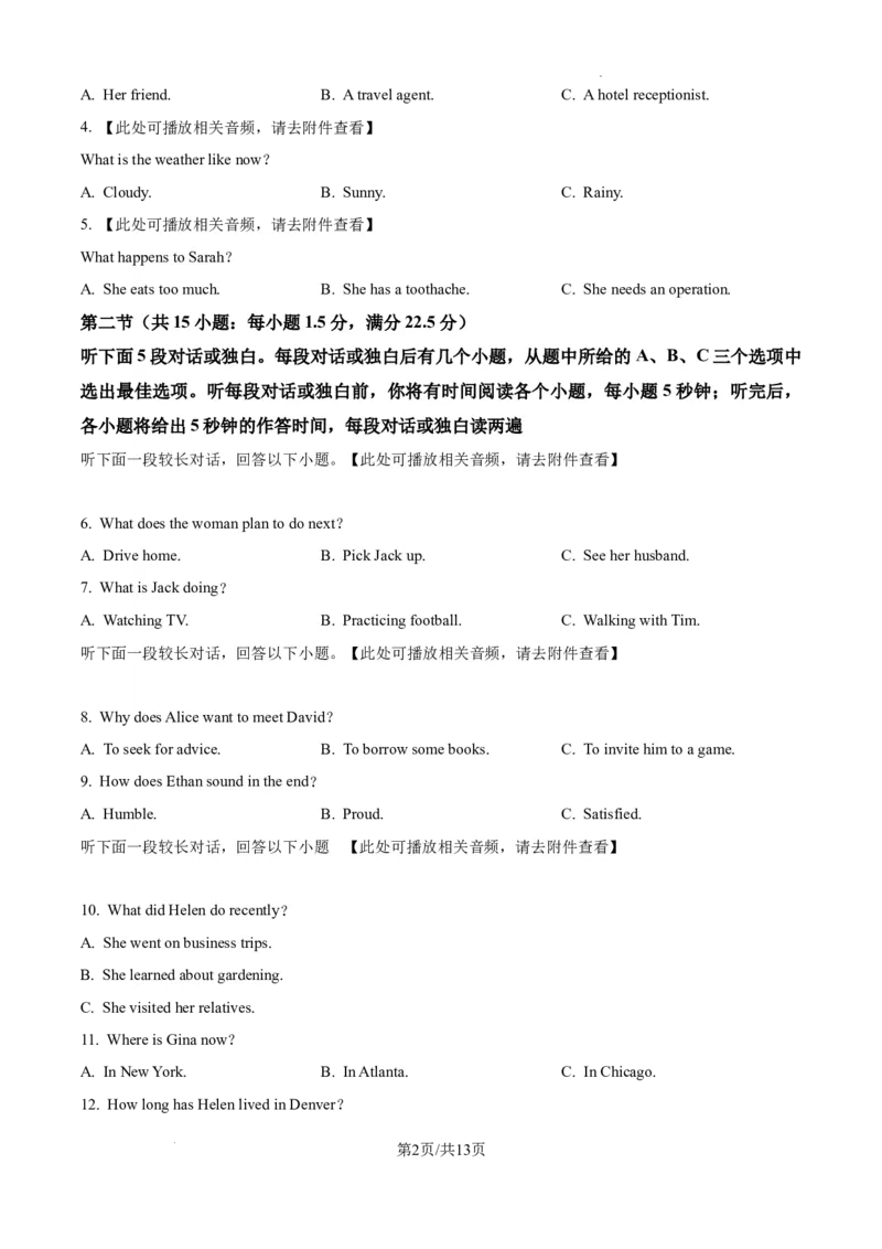 江西省萍乡市2024~2025学年度高三一模考试试卷英语_2025年3月_250309江西省萍乡市2024~2025学年度高三一模考试试卷（萍乡一模）（全科）_江西省萍乡市2024~2025学年度高三一模考试英语