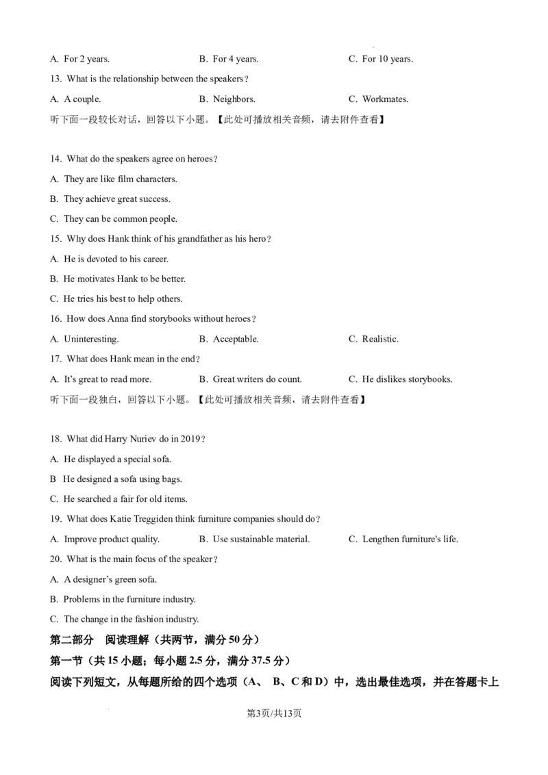 江西省萍乡市2024~2025学年度高三一模考试试卷英语_2025年3月_250309江西省萍乡市2024~2025学年度高三一模考试试卷（萍乡一模）（全科）_江西省萍乡市2024~2025学年度高三一模考试英语