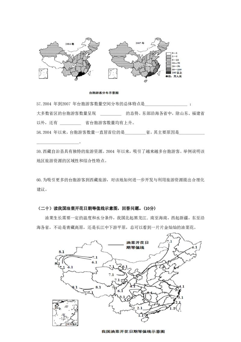 2010年高考地理试卷（上海）（解析卷）_地理历年高考真题_新&middot;PDF版2008-2025&middot;高考地理真题_地理（按省份分类）2008-2025_2008-2021,2024-2025&middot;（上海）地理高考真题
