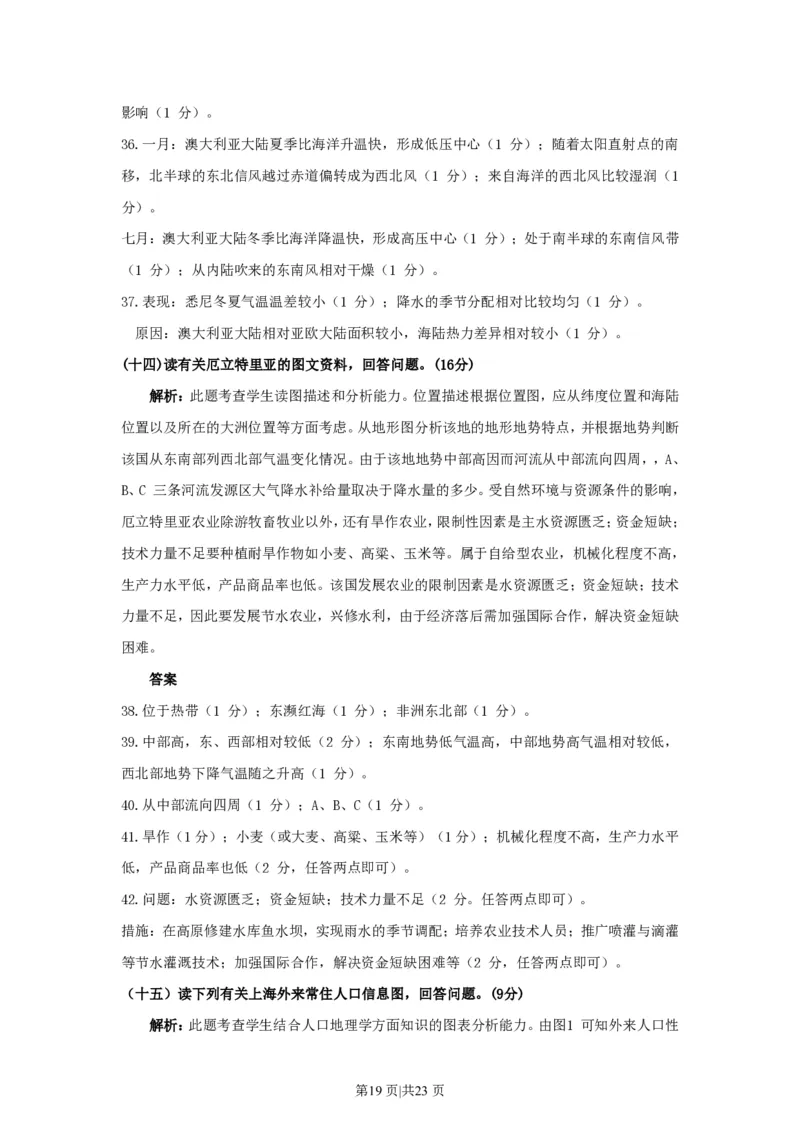 2010年高考地理试卷（上海）（解析卷）_地理历年高考真题_新&middot;PDF版2008-2025&middot;高考地理真题_地理（按省份分类）2008-2025_2008-2021,2024-2025&middot;（上海）地理高考真题