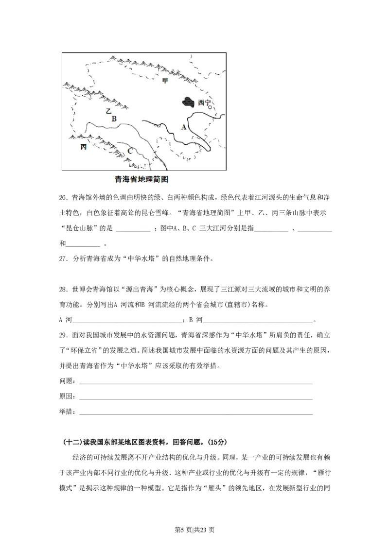 2010年高考地理试卷（上海）（解析卷）_地理历年高考真题_新&middot;PDF版2008-2025&middot;高考地理真题_地理（按省份分类）2008-2025_2008-2021,2024-2025&middot;（上海）地理高考真题