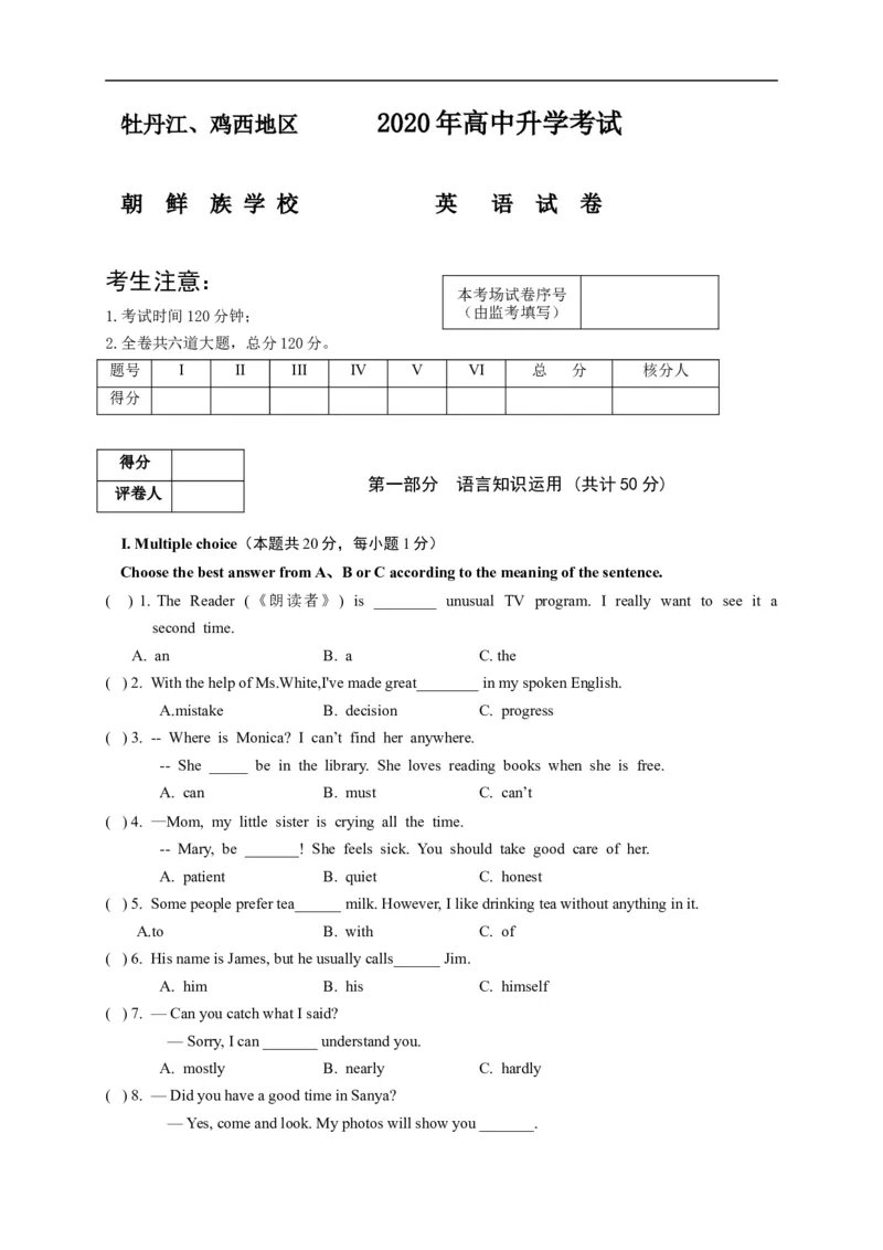 黑龙江省牡丹江、鸡西地区朝鲜族学校2020年中考英语试题_中考真题_3.英语中考真题2015-2024年_2020全国多省多地中考英语真题145份