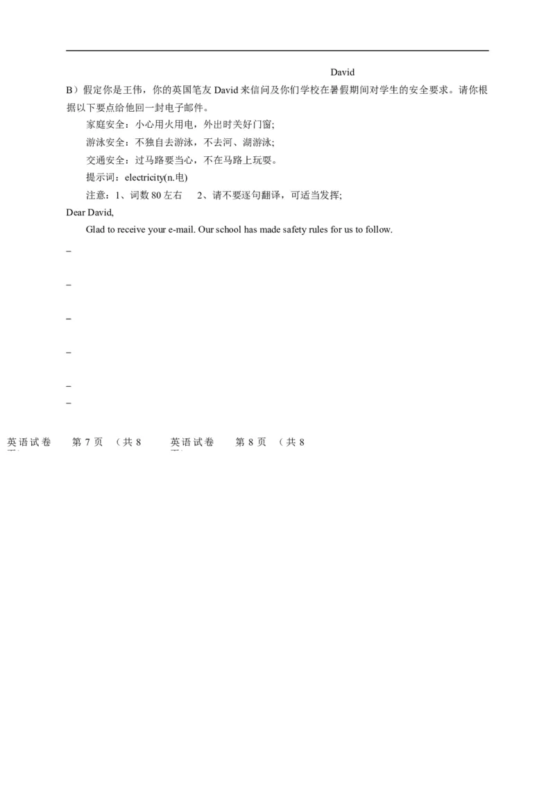 黑龙江省牡丹江、鸡西地区朝鲜族学校2020年中考英语试题_中考真题_3.英语中考真题2015-2024年_2020全国多省多地中考英语真题145份