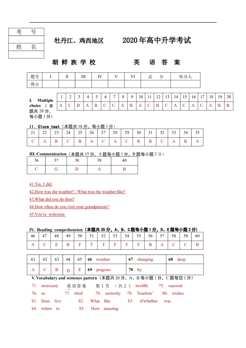 黑龙江省牡丹江、鸡西地区朝鲜族学校2020年中考英语试题_中考真题_3.英语中考真题2015-2024年_2020全国多省多地中考英语真题145份